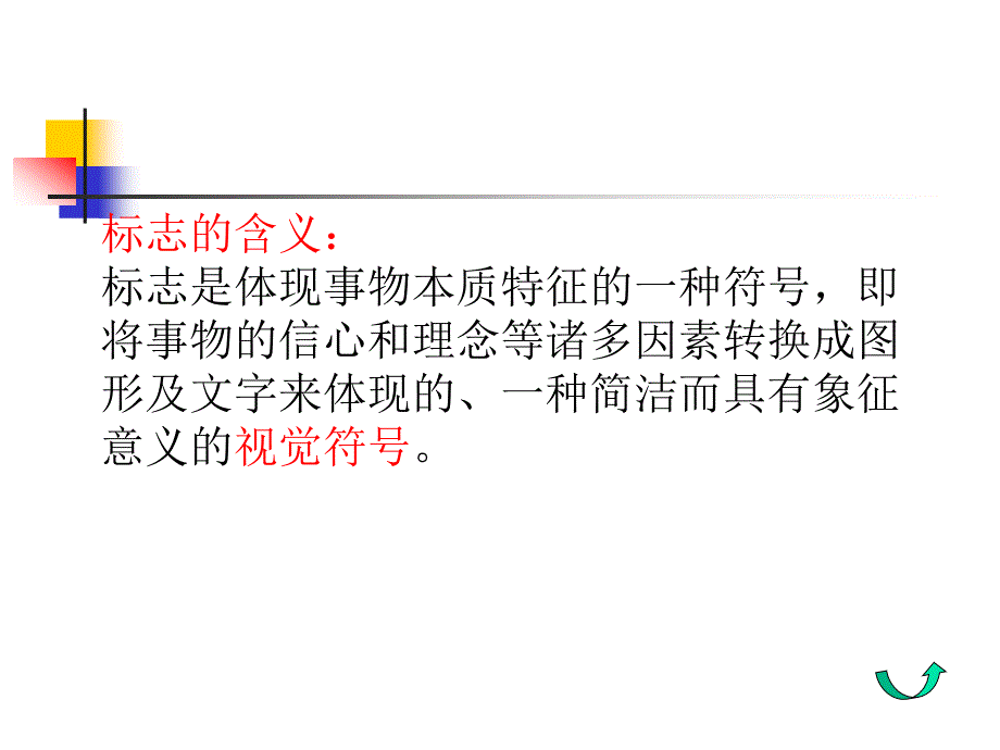 标志设计PPT课件.ppt_第3页