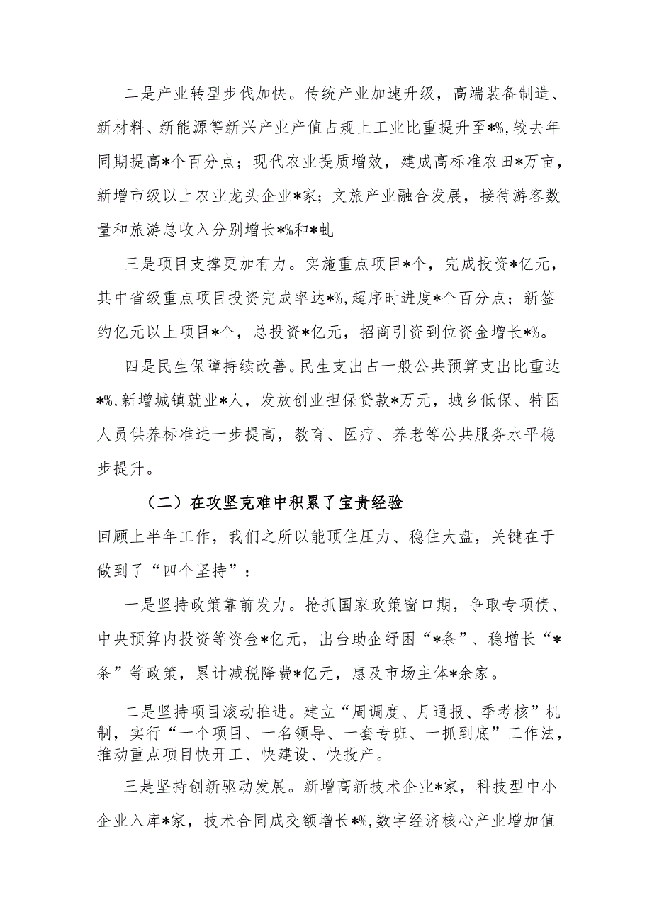 在2025年上半年经济形势分析会上的讲话.docx_第2页