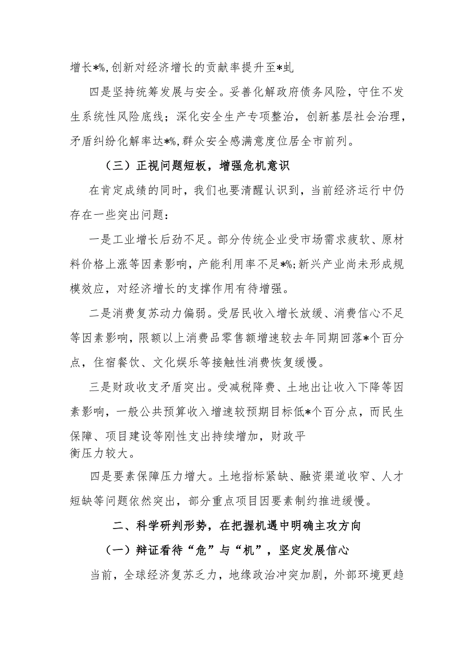 在2025年上半年经济形势分析会上的讲话.docx_第3页