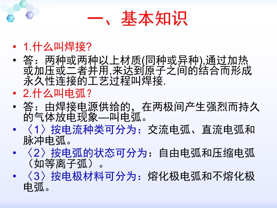 电焊工基础知识培训ppt课件.ppt_第2页