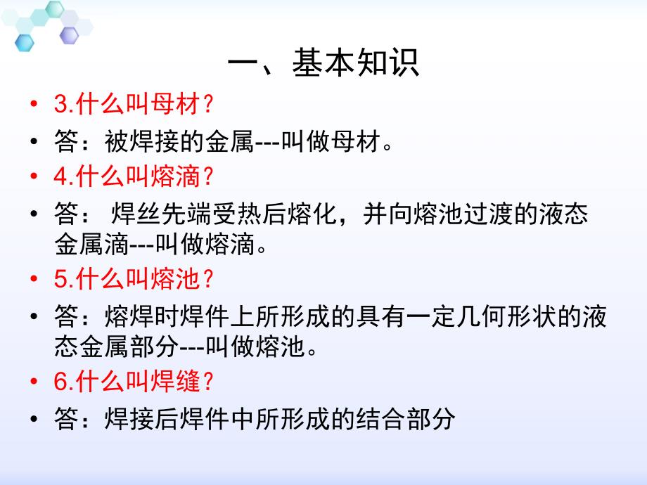 电焊工基础知识培训ppt课件.ppt_第3页