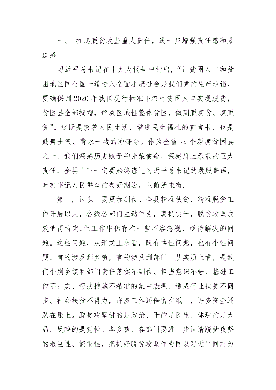 某县长在全县脱贫攻坚问题整改暨迎检筹备工作会议上的讲话.doc_第2页