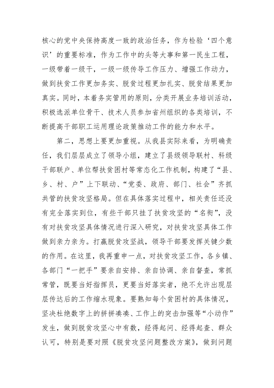 某县长在全县脱贫攻坚问题整改暨迎检筹备工作会议上的讲话.doc_第3页