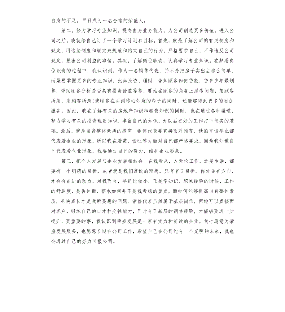 房产客服转正申请书.docx_第2页