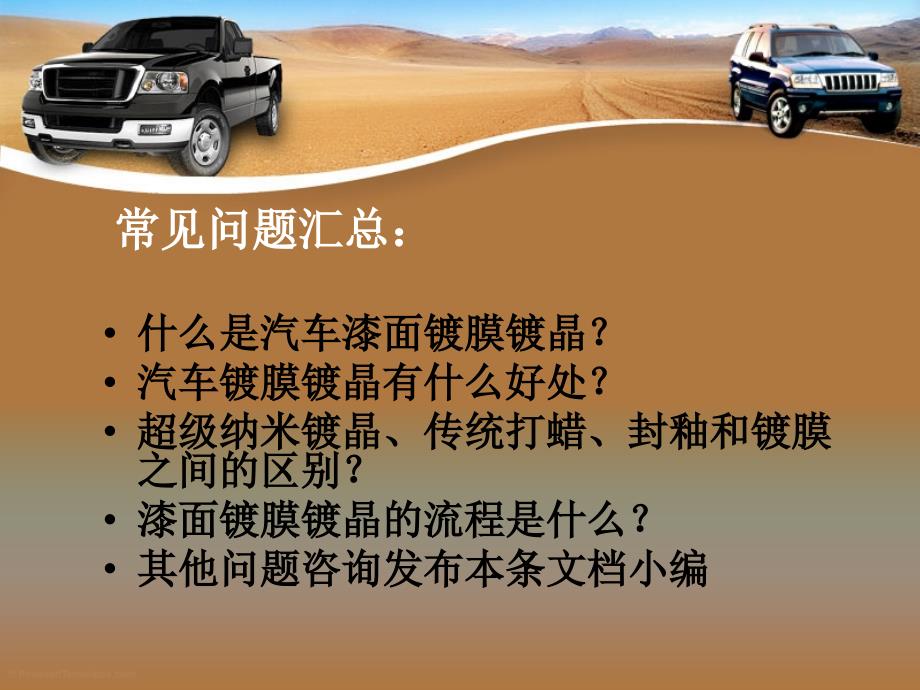 汽车漆面镀膜镀晶有关知识详解.ppt_第2页