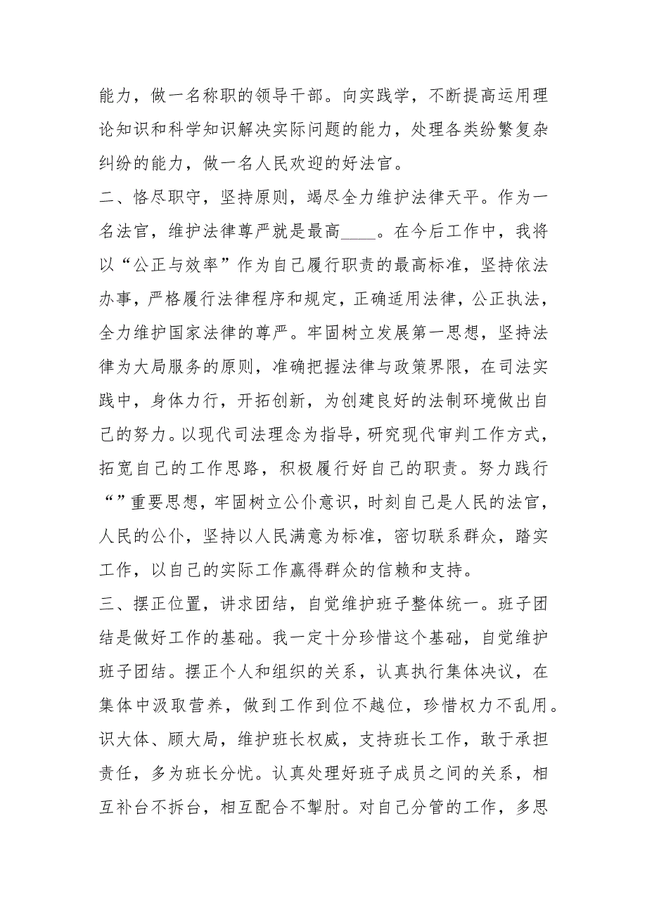 法院副院长任职表态发言共6篇.docx_第2页