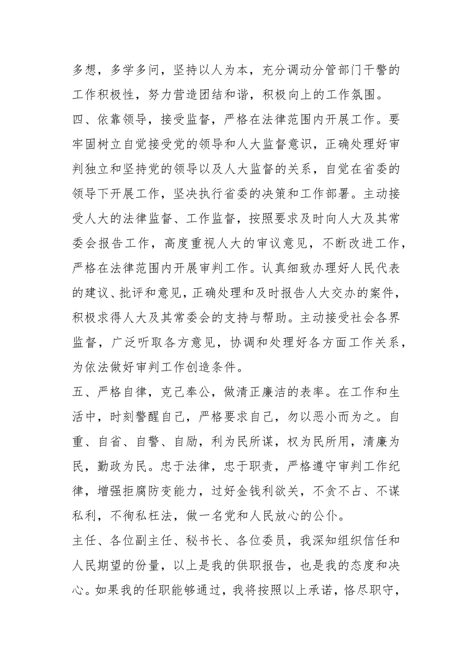 法院副院长任职表态发言共6篇.docx_第3页