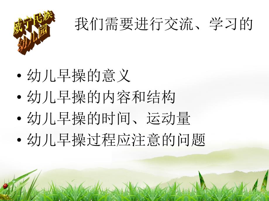 幼儿园早操的编排.ppt_第2页