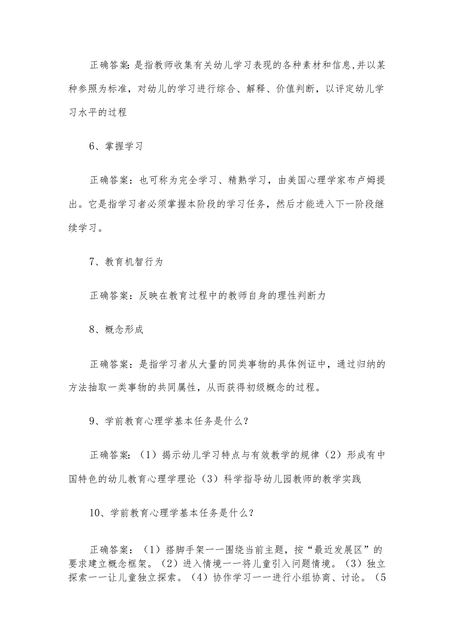 联大学堂《幼儿教育心理学（安阳师范）》题库附答案.docx_第2页