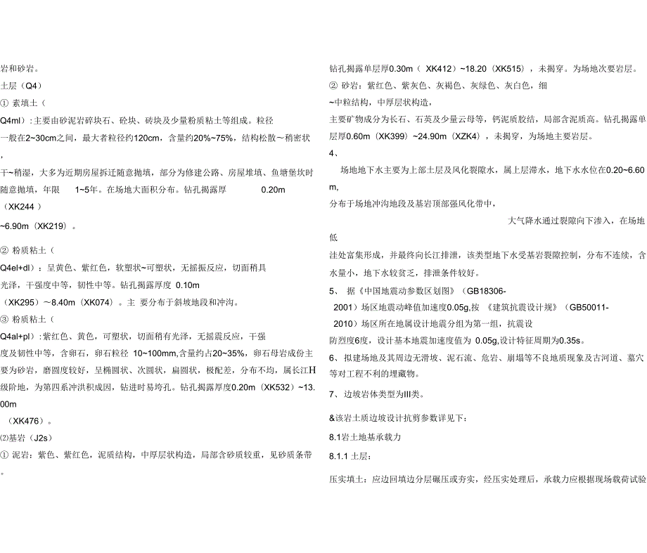 某改造项目S道路及挡土墙工程设计总说明书.doc_第2页