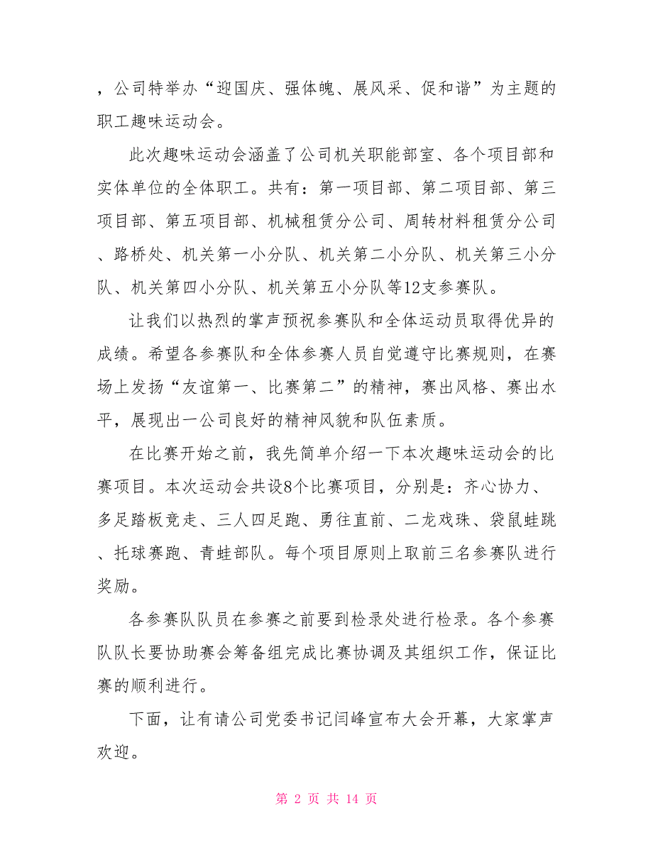 机关单位趣味运动会机关单位趣味运动会主持词.doc_第2页