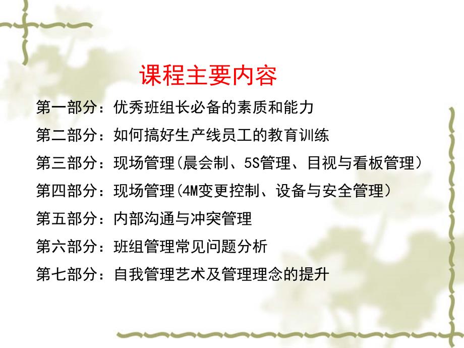 班组长管理培训PPT课件.ppt_第2页