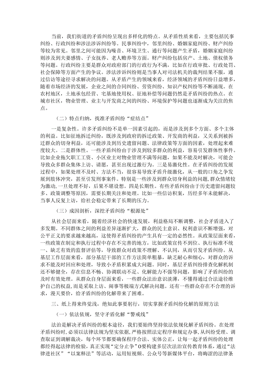 街道党工委书记在矛盾纠纷化解调度会上的讲话.docx_第2页