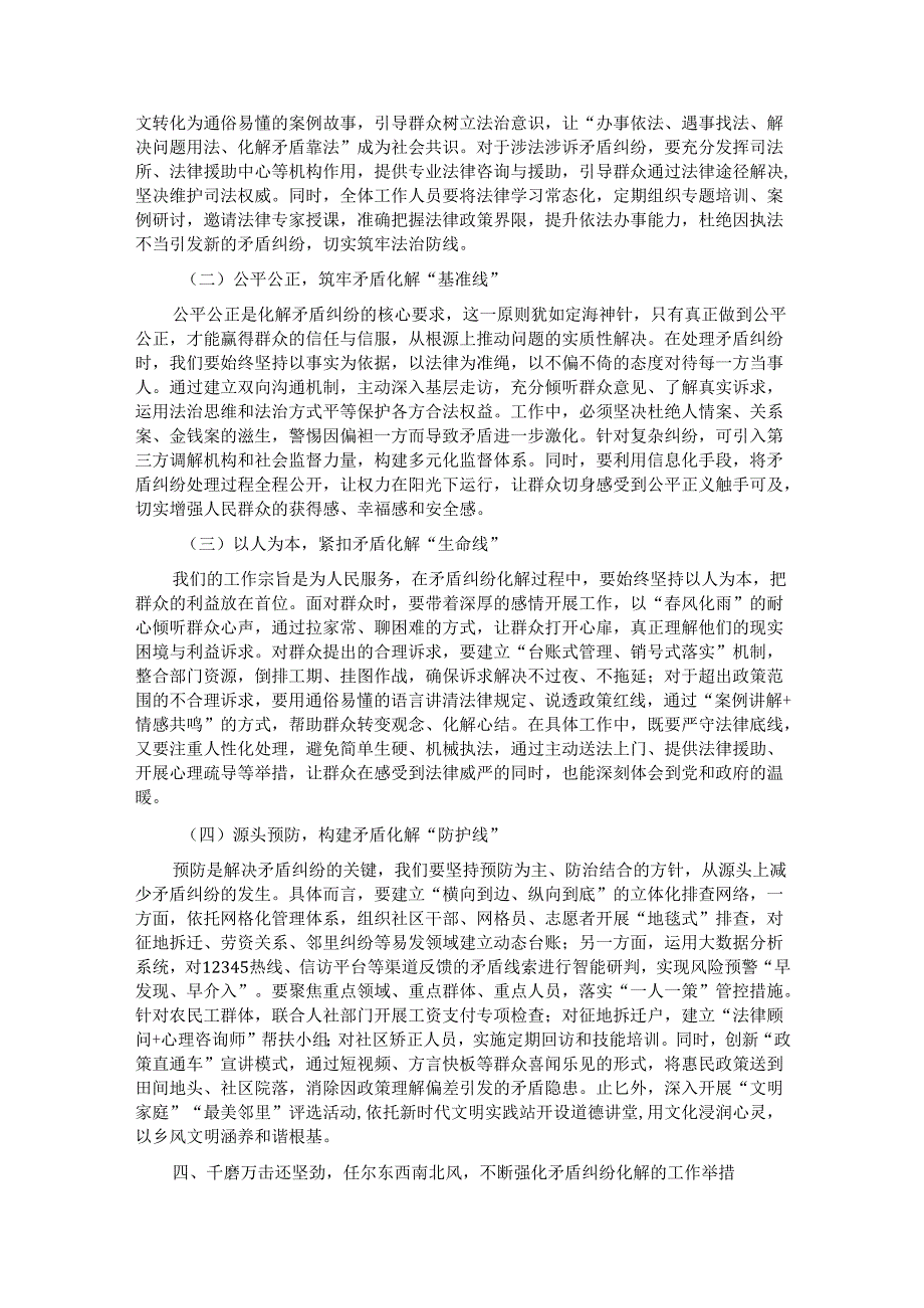 街道党工委书记在矛盾纠纷化解调度会上的讲话.docx_第3页