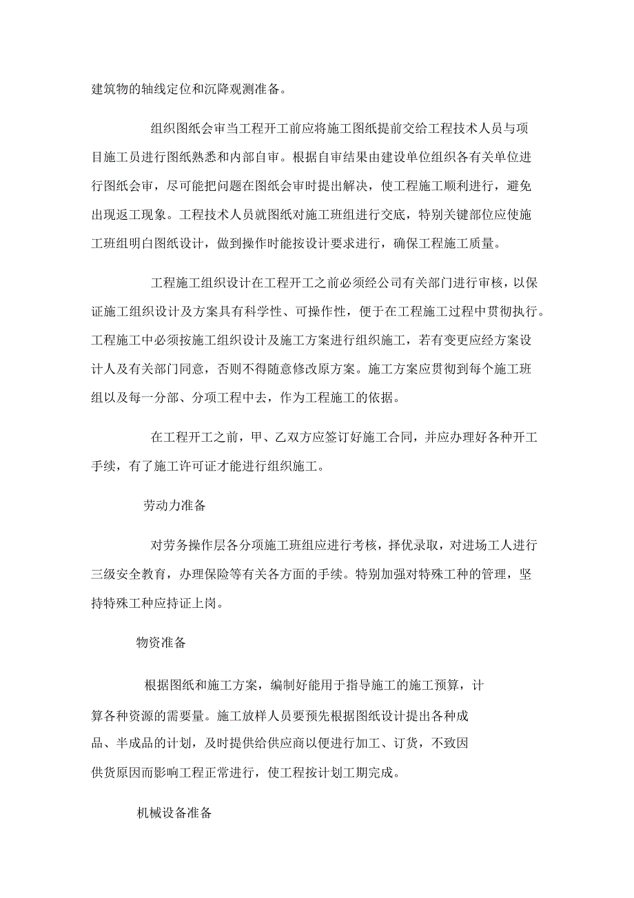 烟草公司维修服务方案一.docx_第2页