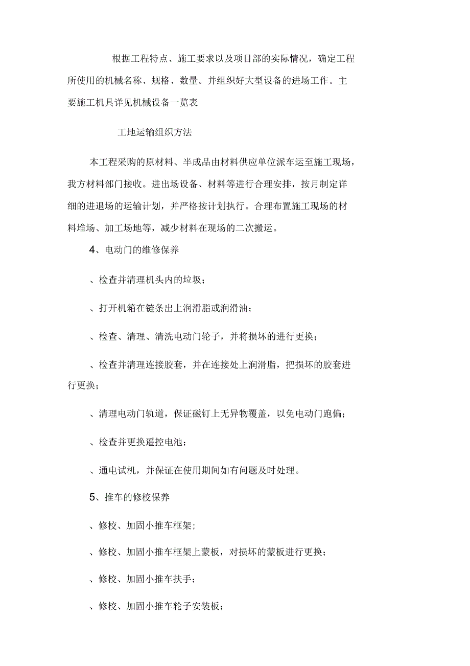 烟草公司维修服务方案一.docx_第3页