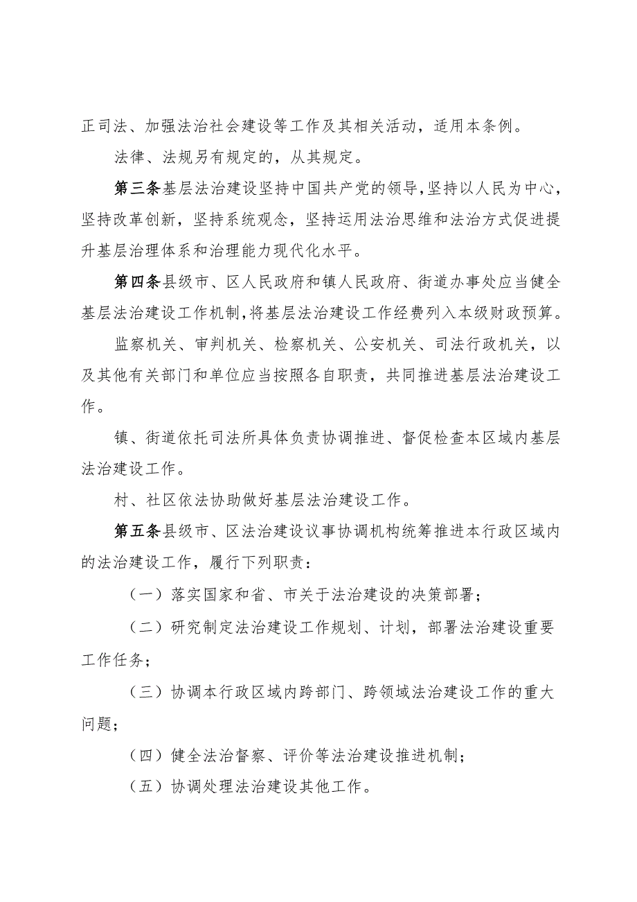 2025苏州市基层法治建设条例.docx_第2页