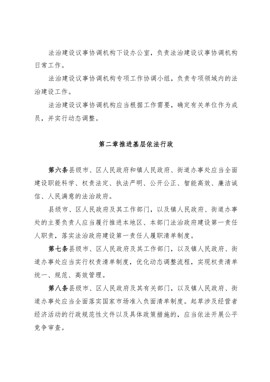 2025苏州市基层法治建设条例.docx_第3页