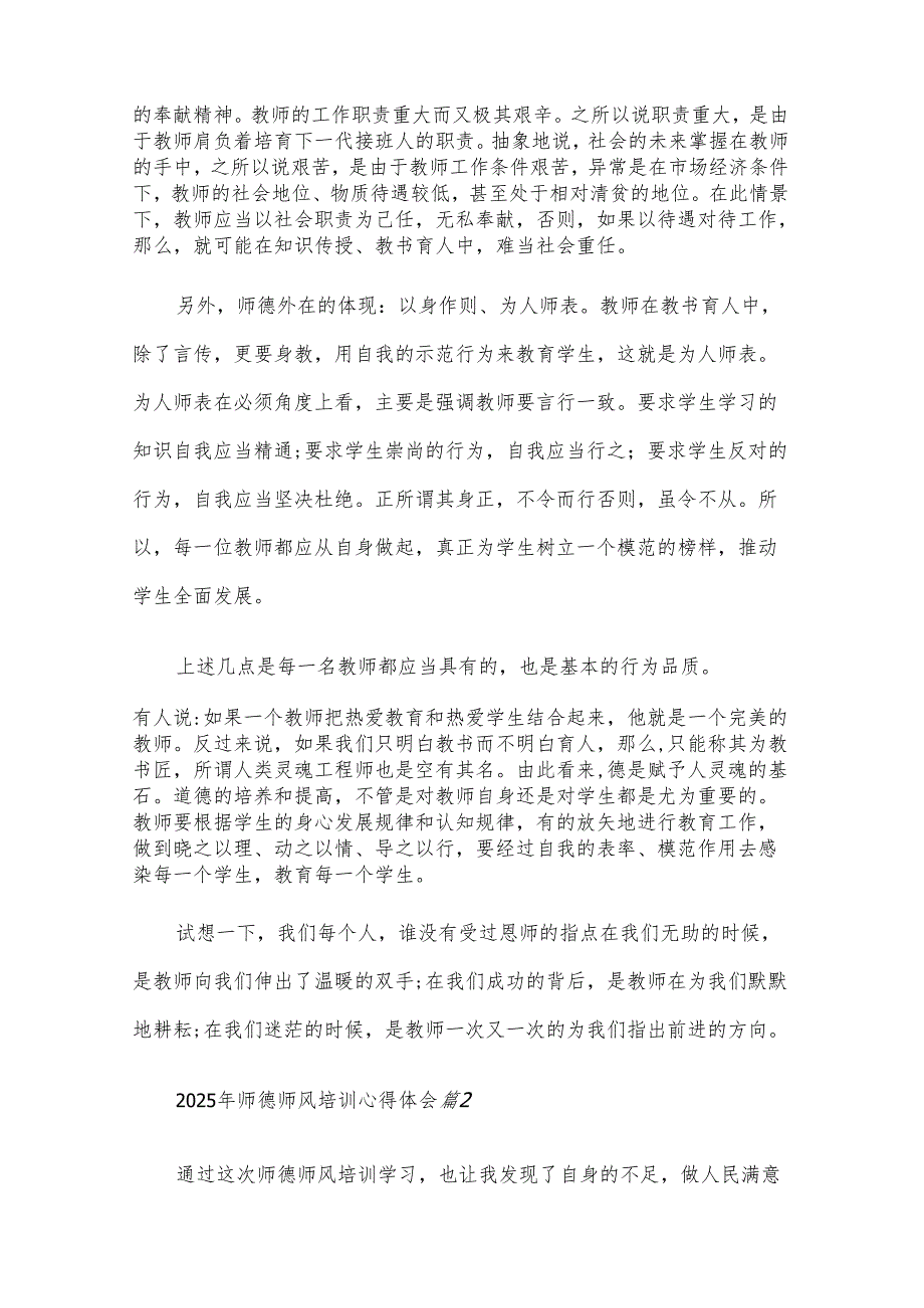 2025年师德师风培训心得体会（31篇）.docx_第2页