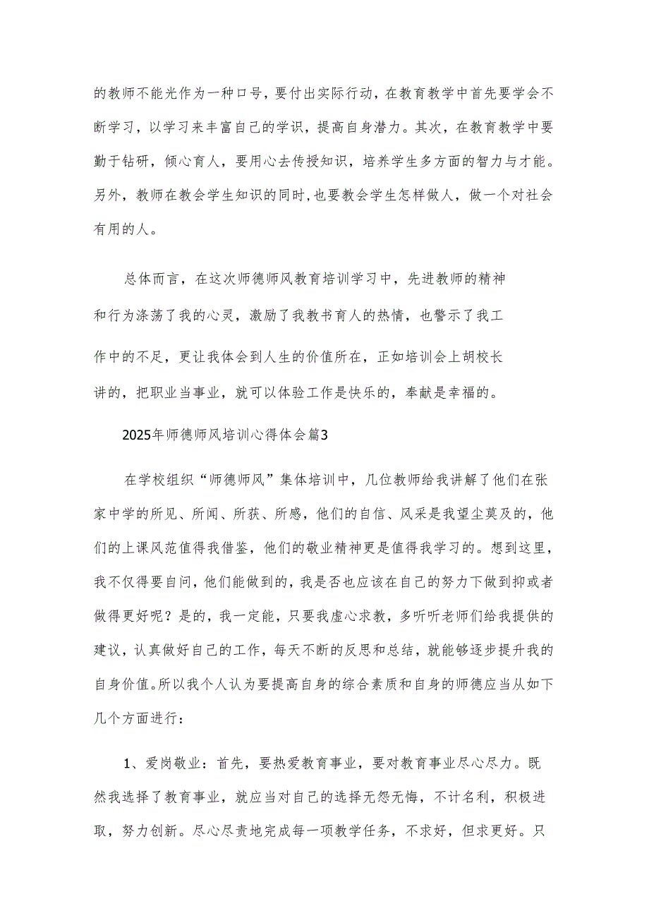 2025年师德师风培训心得体会（31篇）.docx_第3页