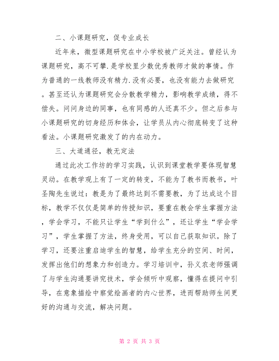 小学英语青年教师成长工作坊工作小结.doc_第2页