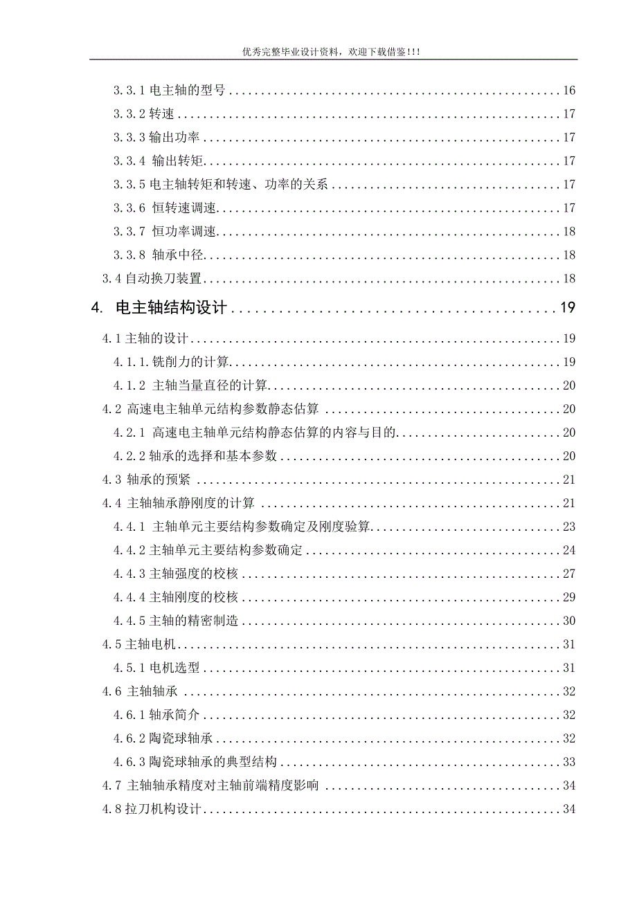 数控铣床电主轴系统的设计.doc_第2页