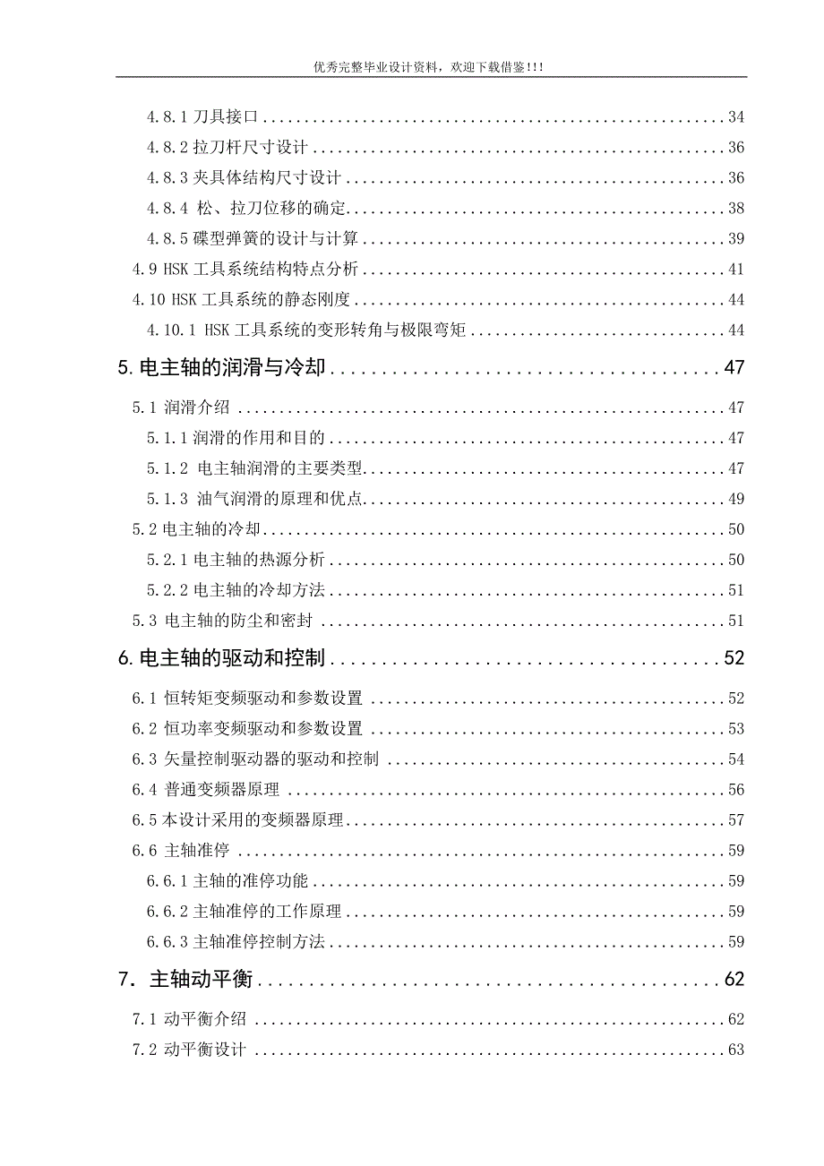 数控铣床电主轴系统的设计.doc_第3页