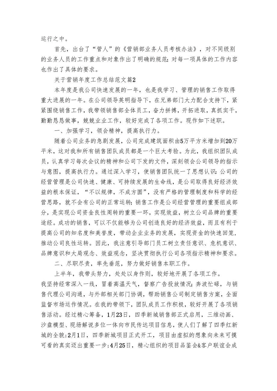 关于营销工作总结范文（14篇）.docx_第2页