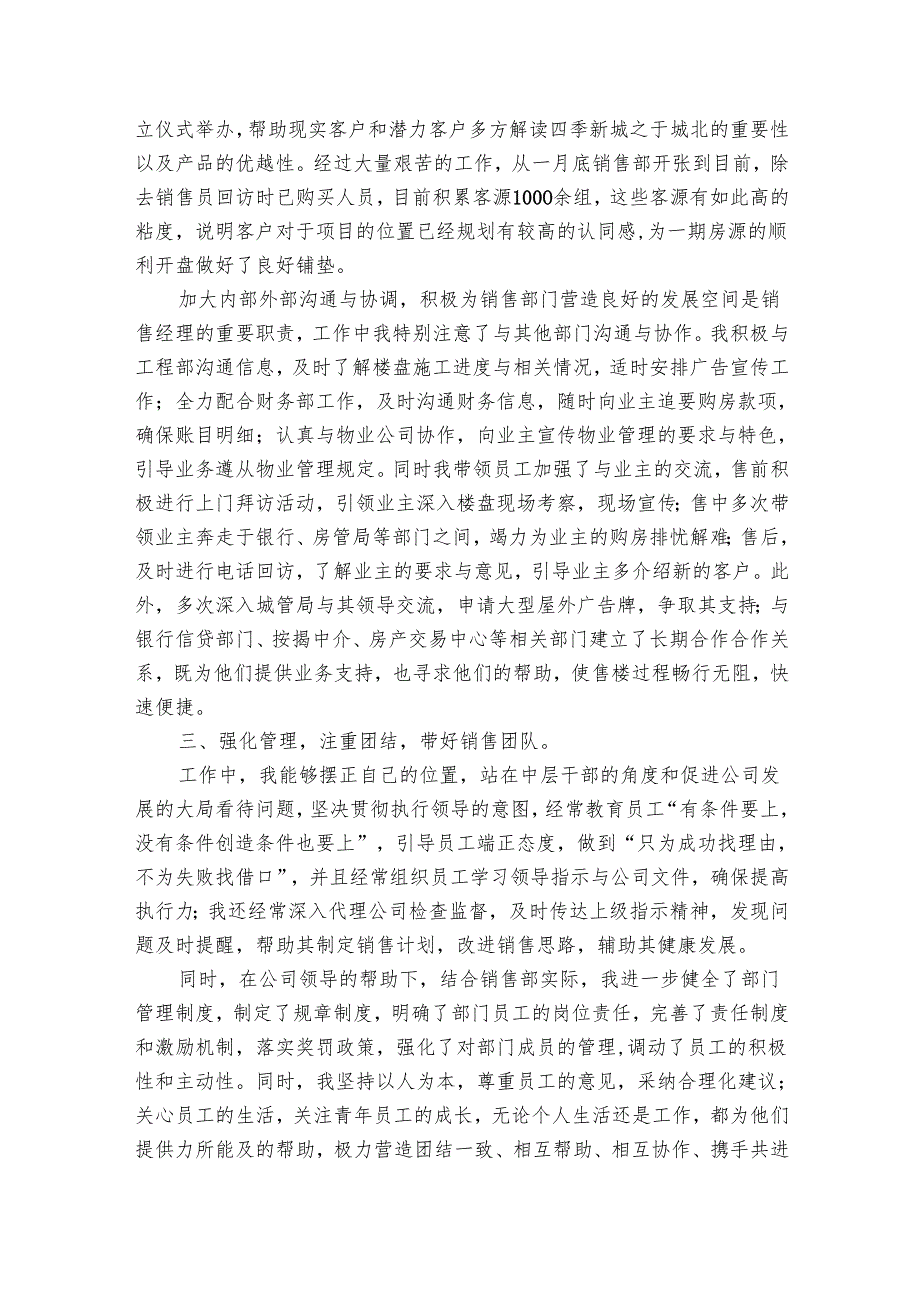 关于营销工作总结范文（14篇）.docx_第3页