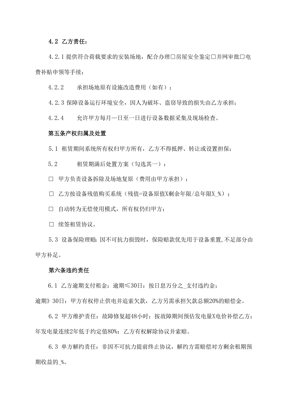 光伏发电租赁协议范文模板.docx_第3页