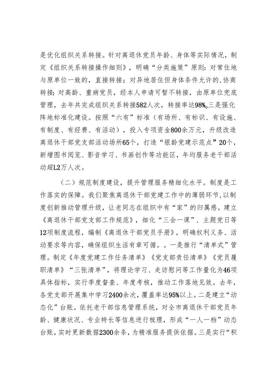 在2025年全省离退休干部党建工作推进会上的汇报交流发言.docx_第2页