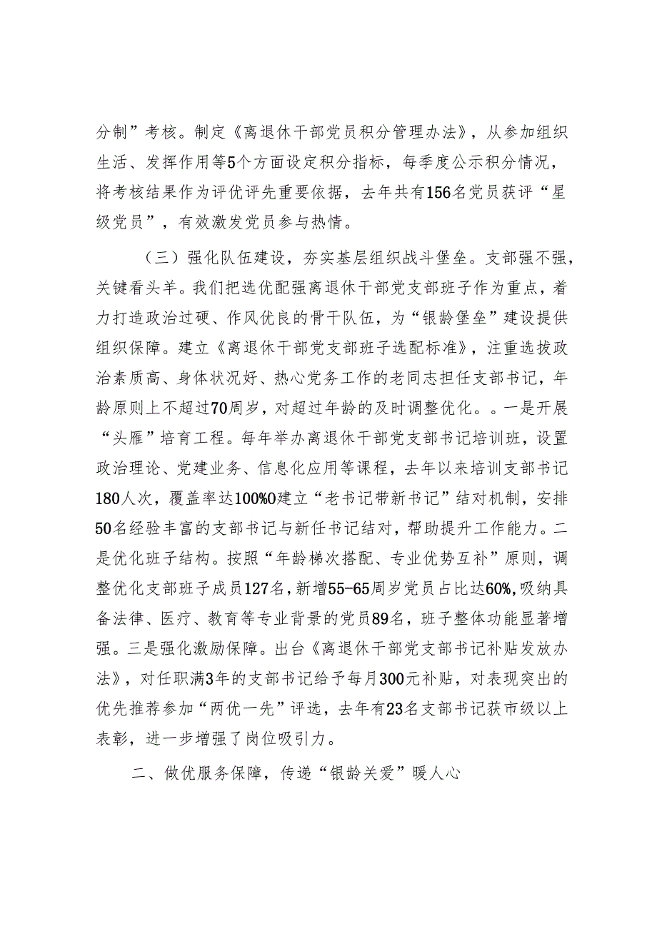 在2025年全省离退休干部党建工作推进会上的汇报交流发言.docx_第3页