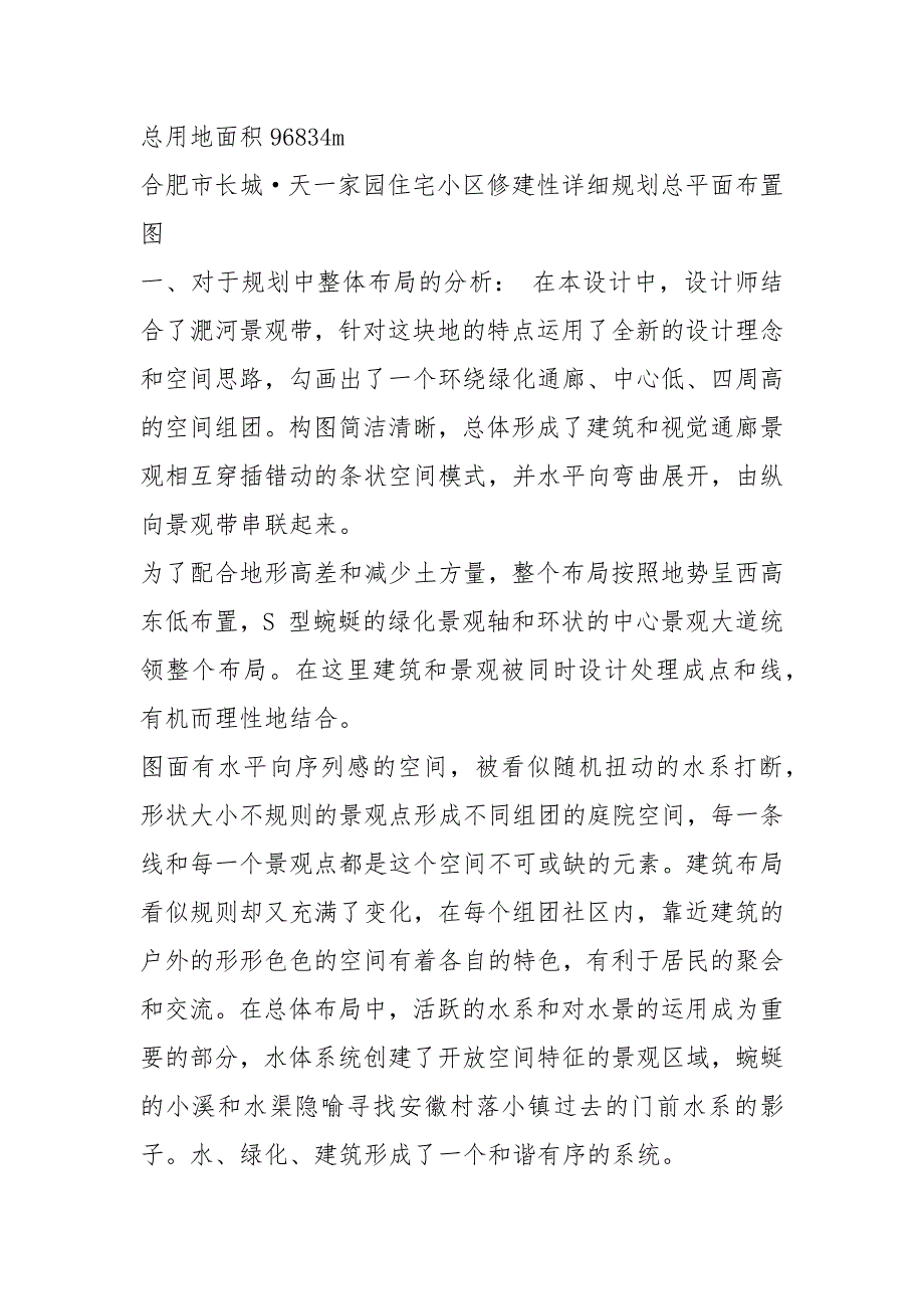 居住区调研报告共10篇.docx_第2页