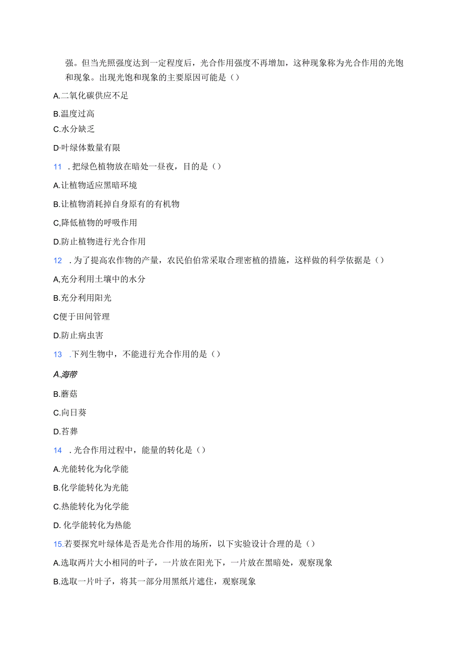 科学六年级上册人教鄂教版《植物的光合作用》课后作业.docx_第3页