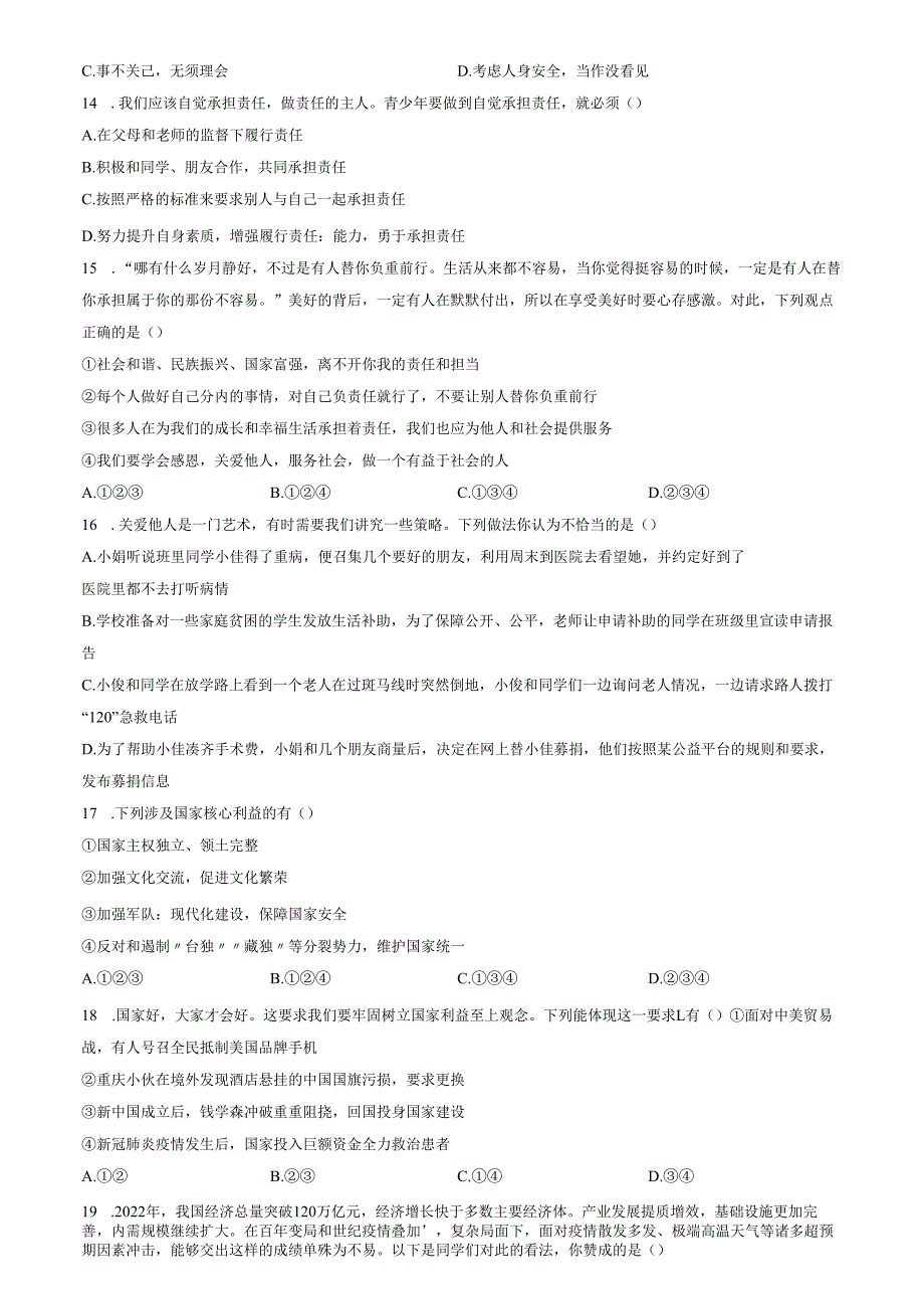精品解析：山东省济南市长清区2022-2023学年八年级上学期期末道德与法治试题（原卷版）.docx_第3页