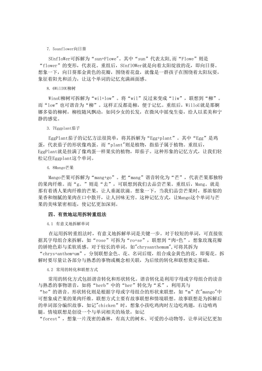 单词记忆魔法秀：用拆转重组法玩转花草树木词汇的奇妙之旅.docx_第3页
