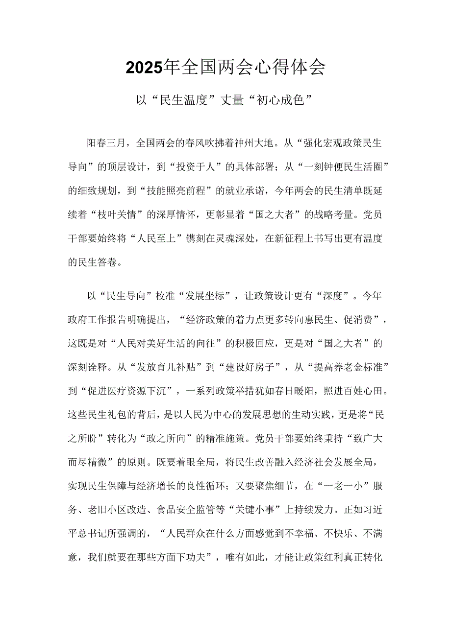 国企2025年全国两会心得体会精选资料.docx_第1页