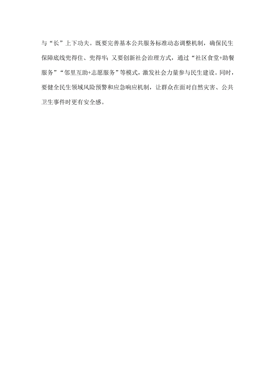 国企2025年全国两会心得体会精选资料.docx_第3页