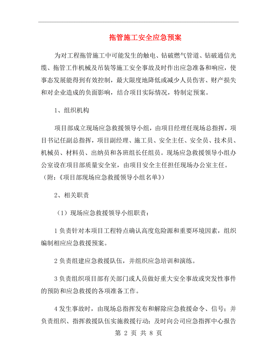 拖管施工安全应急预案.doc_第2页