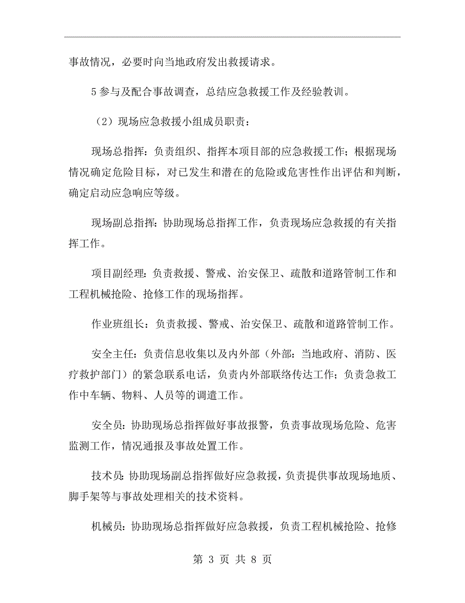 拖管施工安全应急预案.doc_第3页