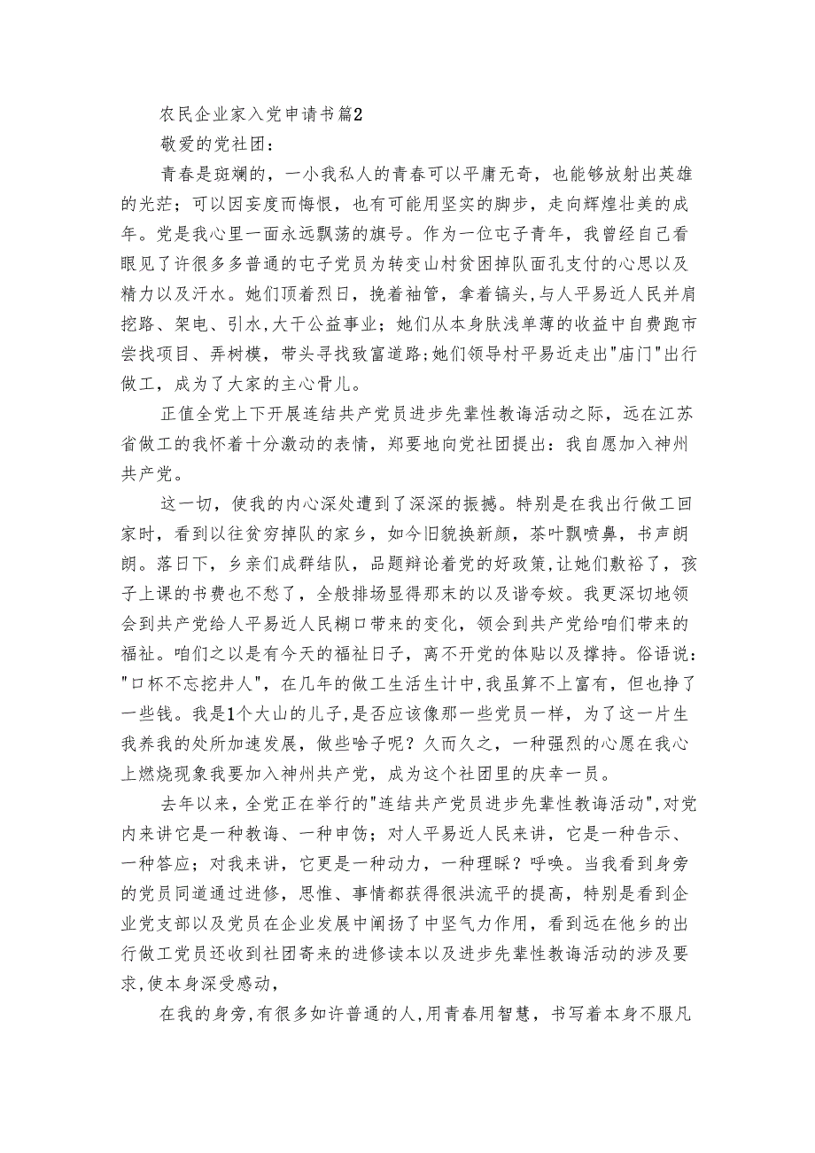 农民企业家入党申请书（4篇）.docx_第2页