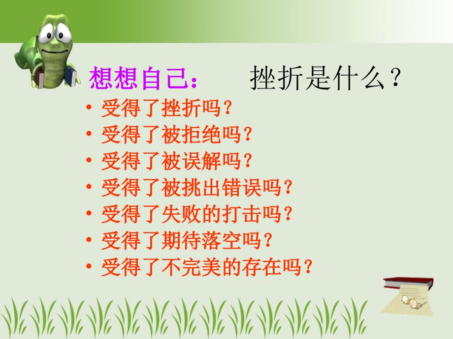 挫折教育主题班会课件.ppt_第2页