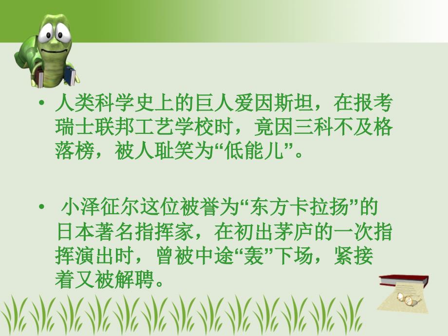 挫折教育主题班会课件.ppt_第3页