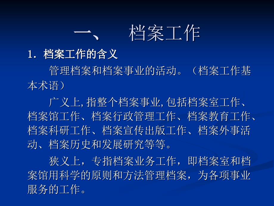 文书档案管理课件.ppt_第2页