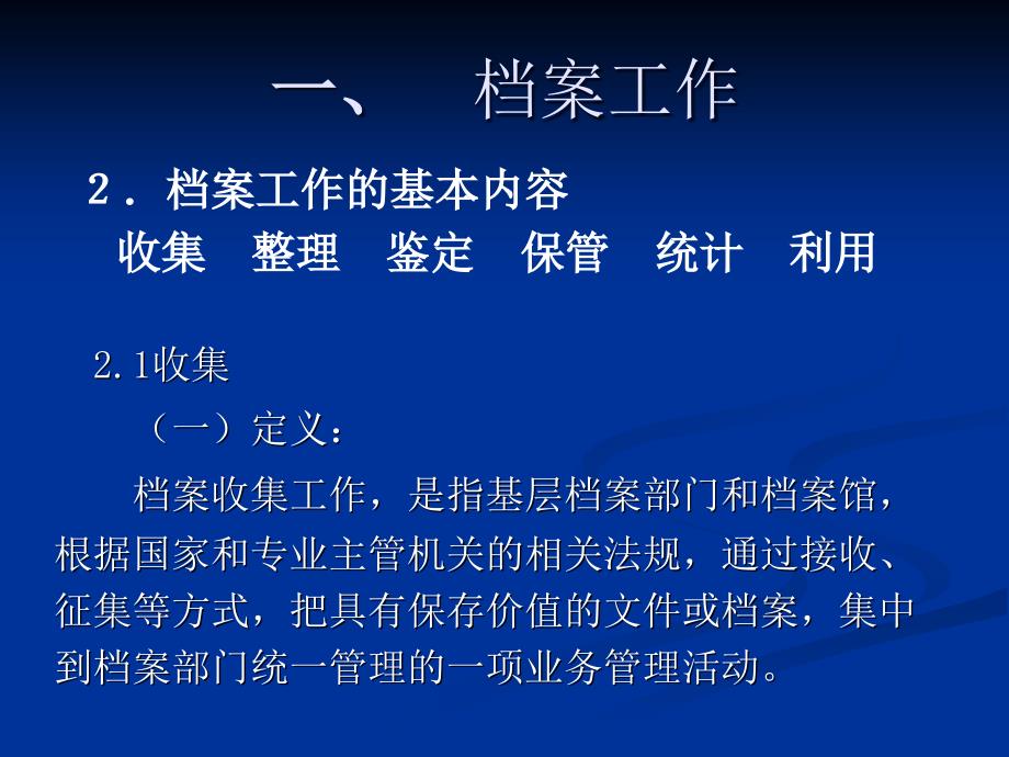 文书档案管理课件.ppt_第3页