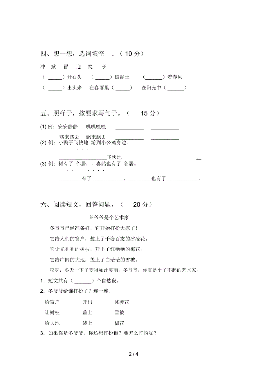 新部编版一年级语文下册期中模拟试卷及答案.docx_第2页
