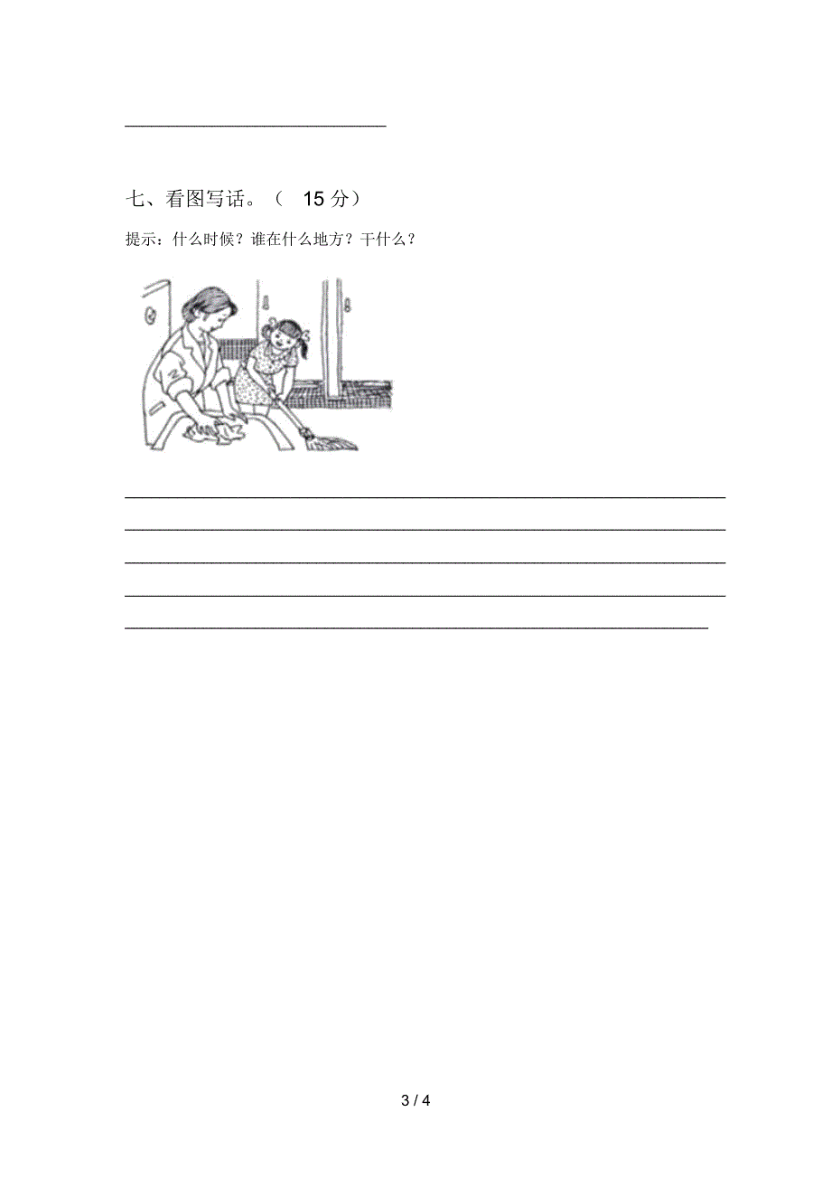新部编版一年级语文下册期中模拟试卷及答案.docx_第3页