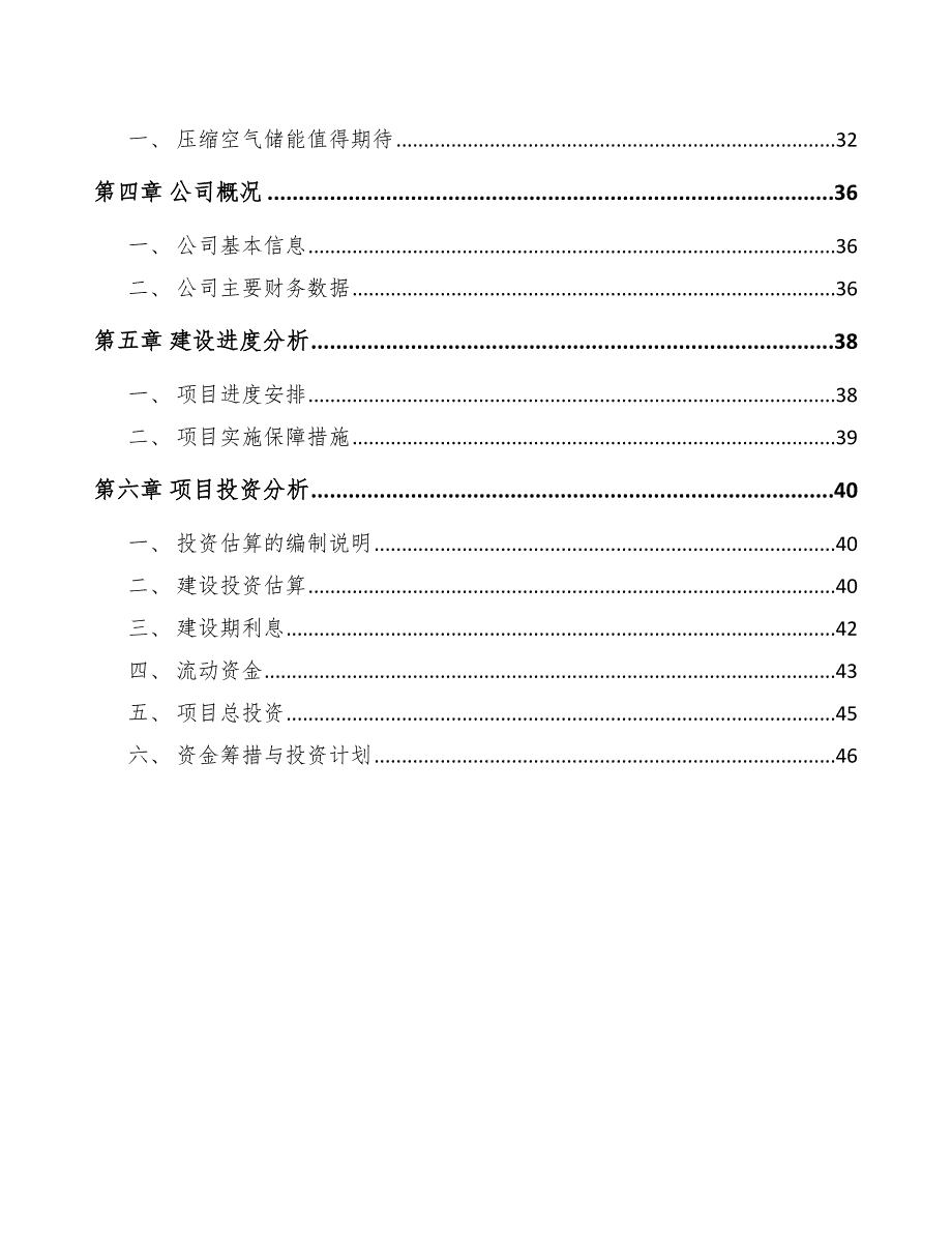 电化学储能项目施工阶段工程计价参考.docx_第2页