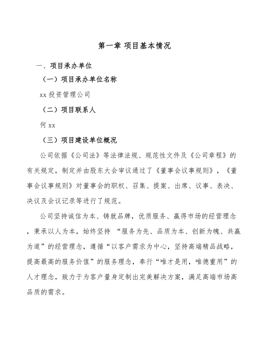 电化学储能项目施工阶段工程计价参考.docx_第3页