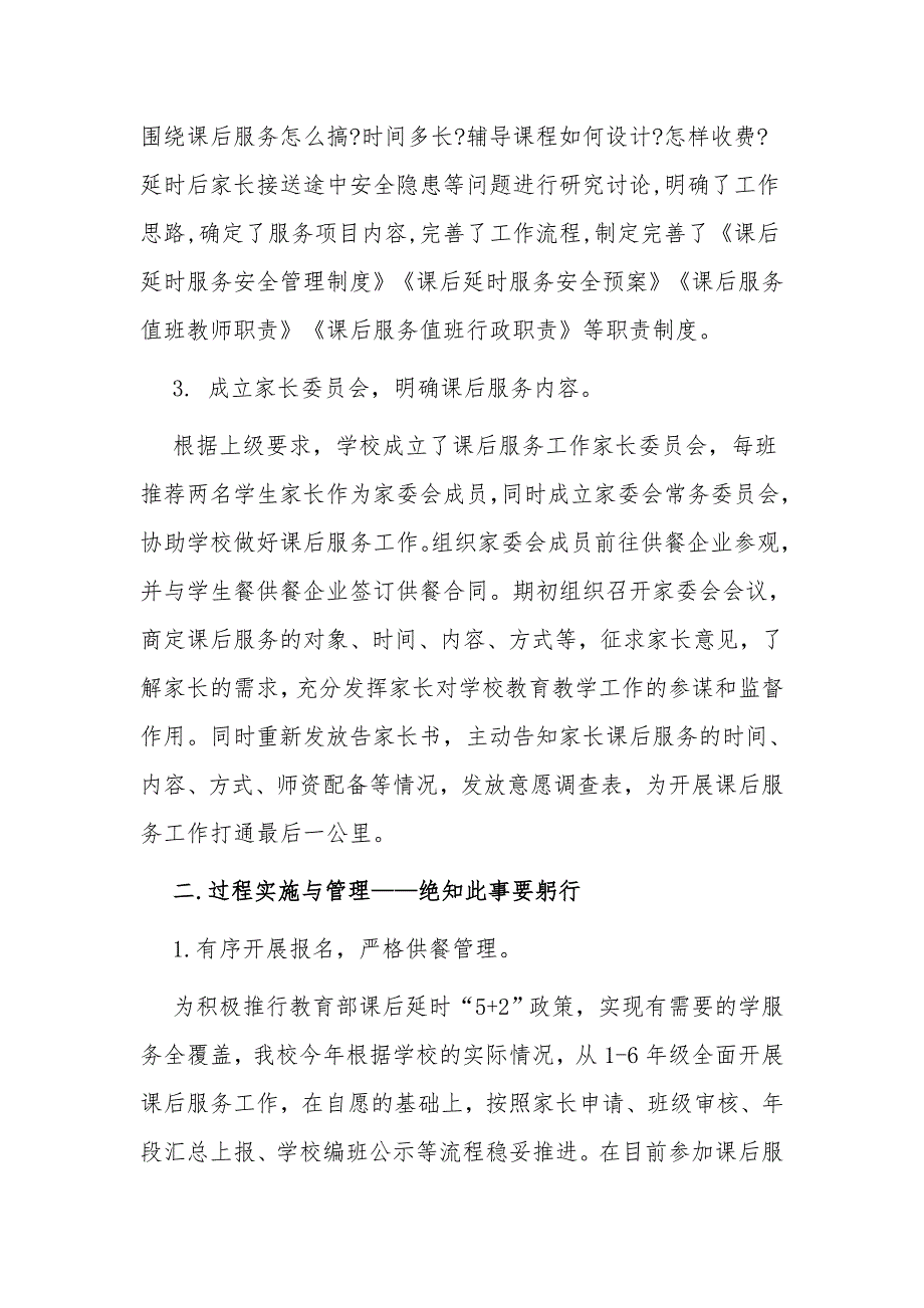 最新3篇学校助力双减落地小学课后服务典型案例自查报告经验交流.docx_第2页